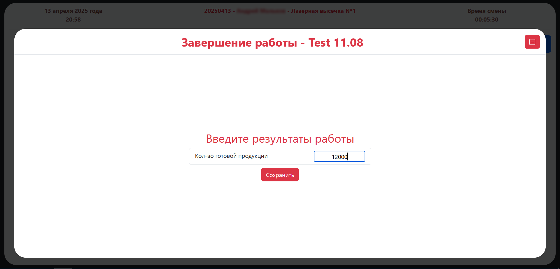 Завершение работы