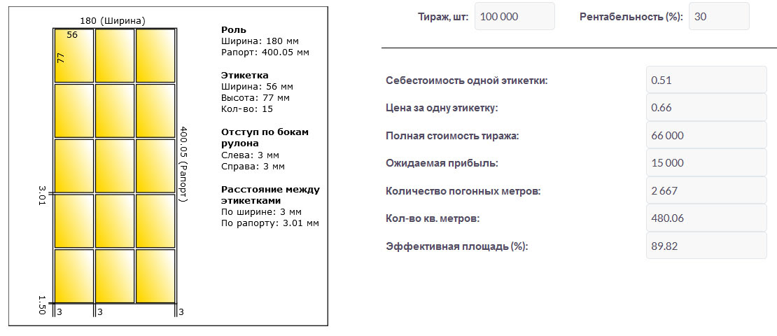FlexoCalculator - калькулятор стоимости этикетки